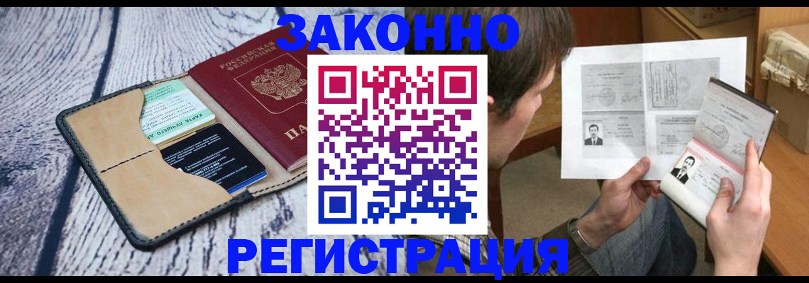 временная регистрация надежно в Знаменске