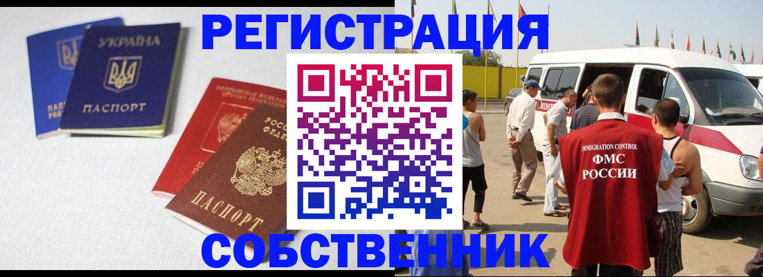 временная регистрация купить в Знаменске