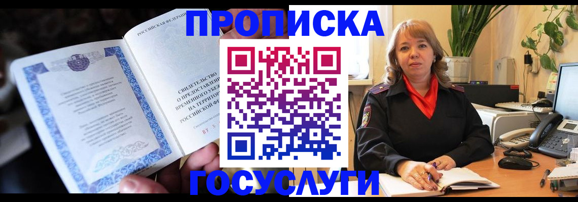 временная регистрация в Знаменске